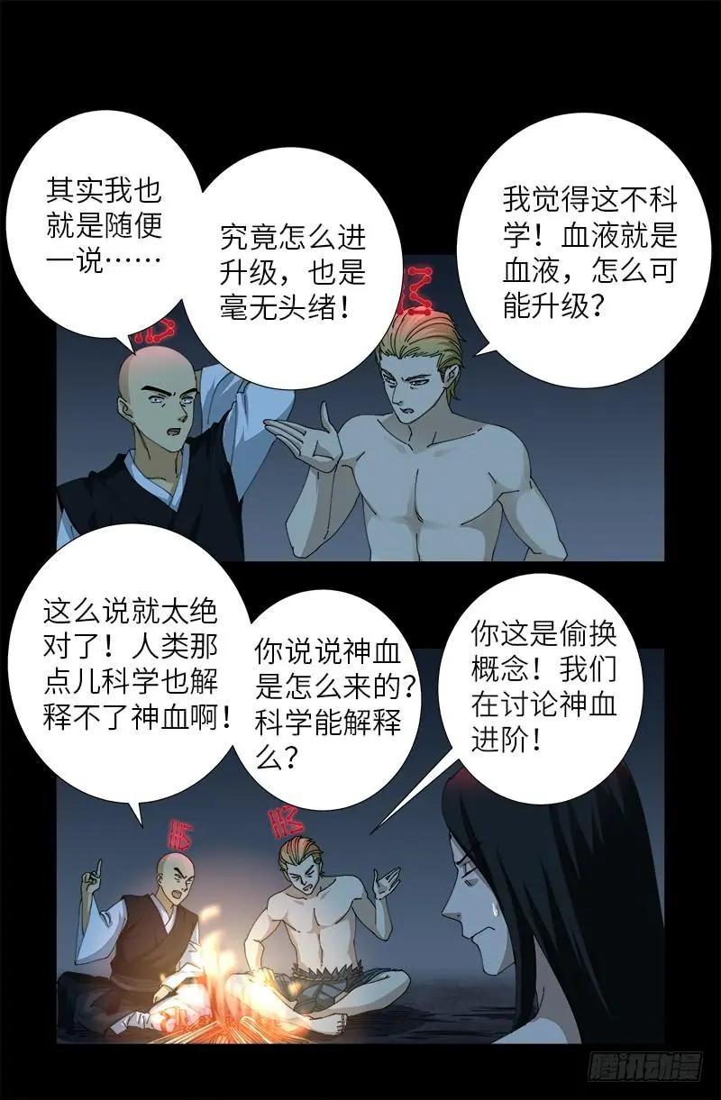 🍚血魔人 第394话 神血境界 第1页