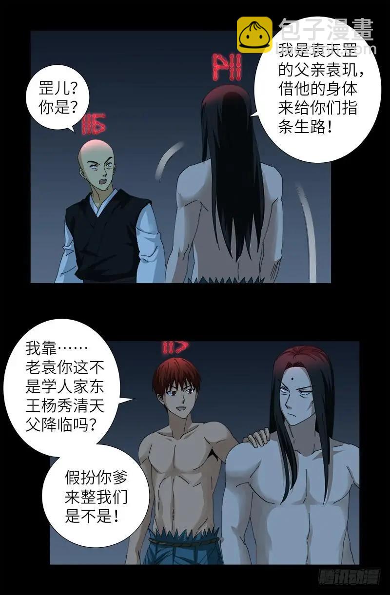 🍚血魔人 第394话 神血境界 第10页