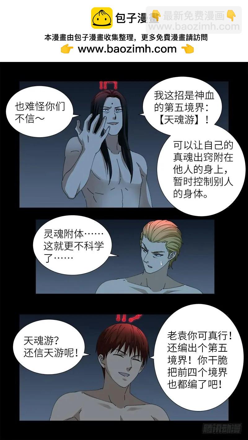 🍚血魔人 第394话 神血境界 第11页