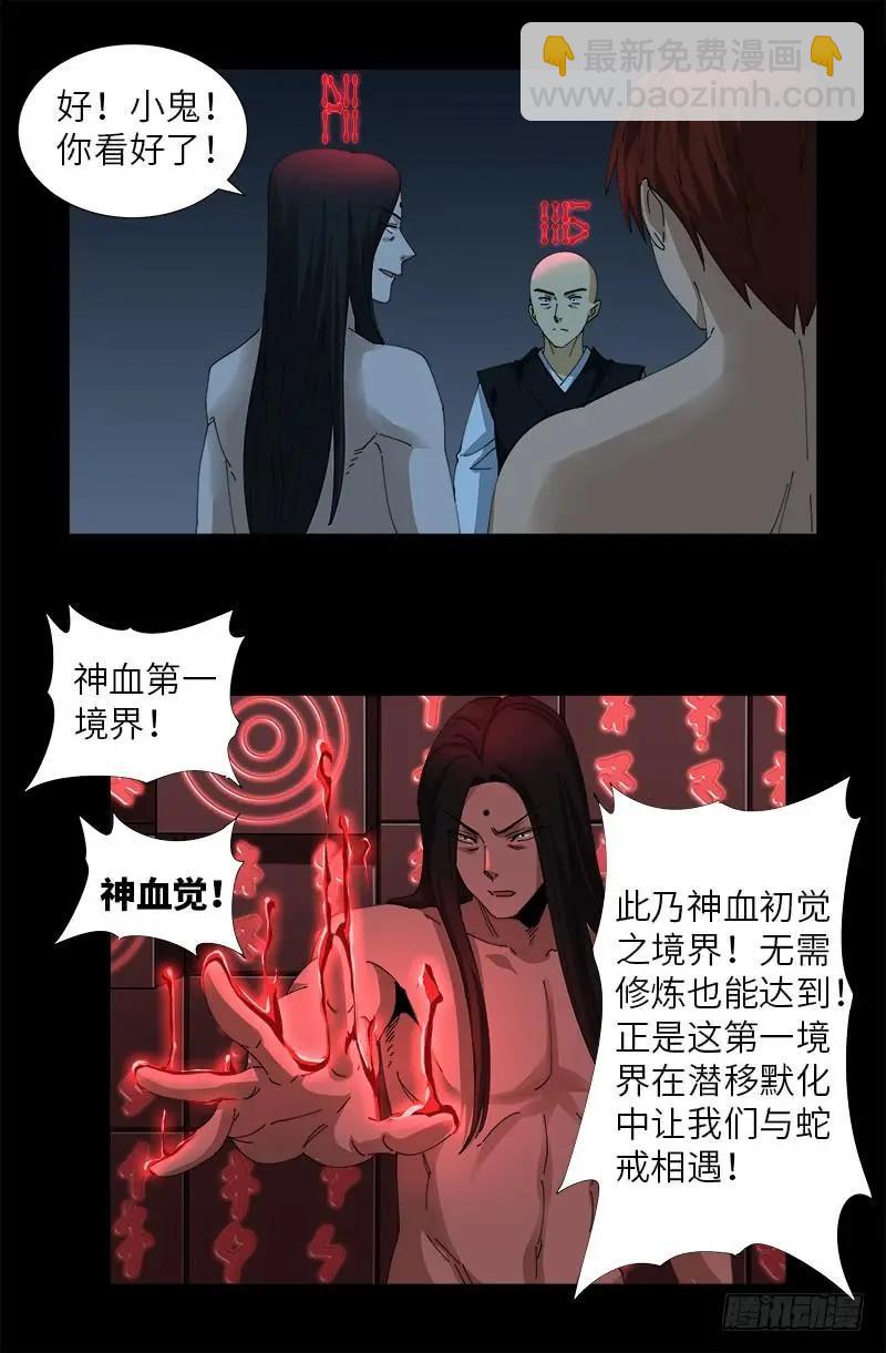 🍚血魔人 第394话 神血境界 第12页