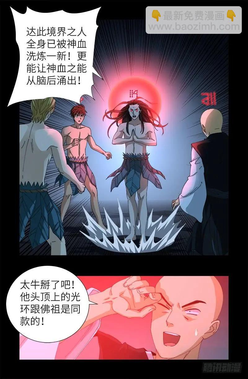 🍚血魔人 第394话 神血境界 第14页