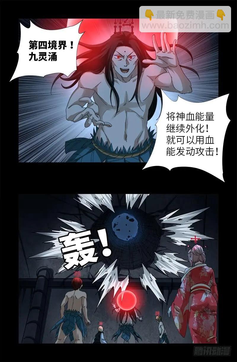 🍚血魔人 第394话 神血境界 第15页