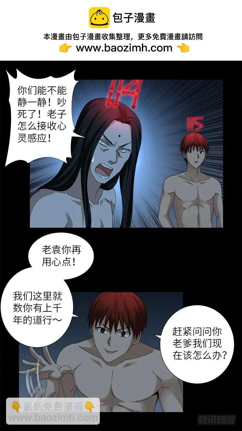 🍚血魔人 第394话 神血境界 第2页