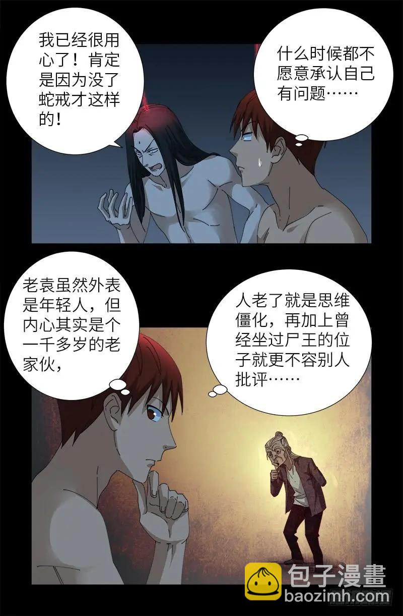 🍚血魔人 第394话 神血境界 第3页