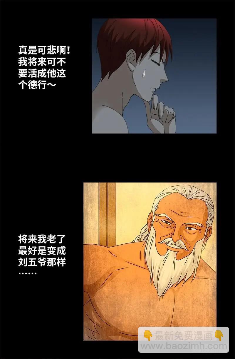 🍚血魔人 第394话 神血境界 第4页