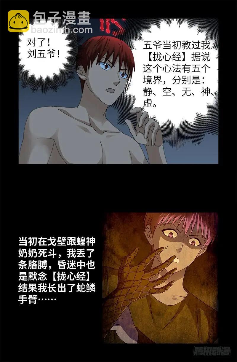 🍚血魔人 第394话 神血境界 第5页