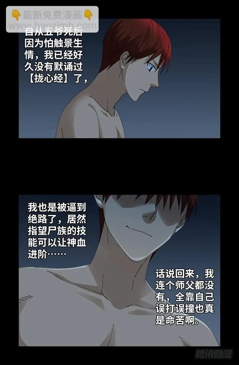 🍚血魔人 第394话 神血境界 第6页