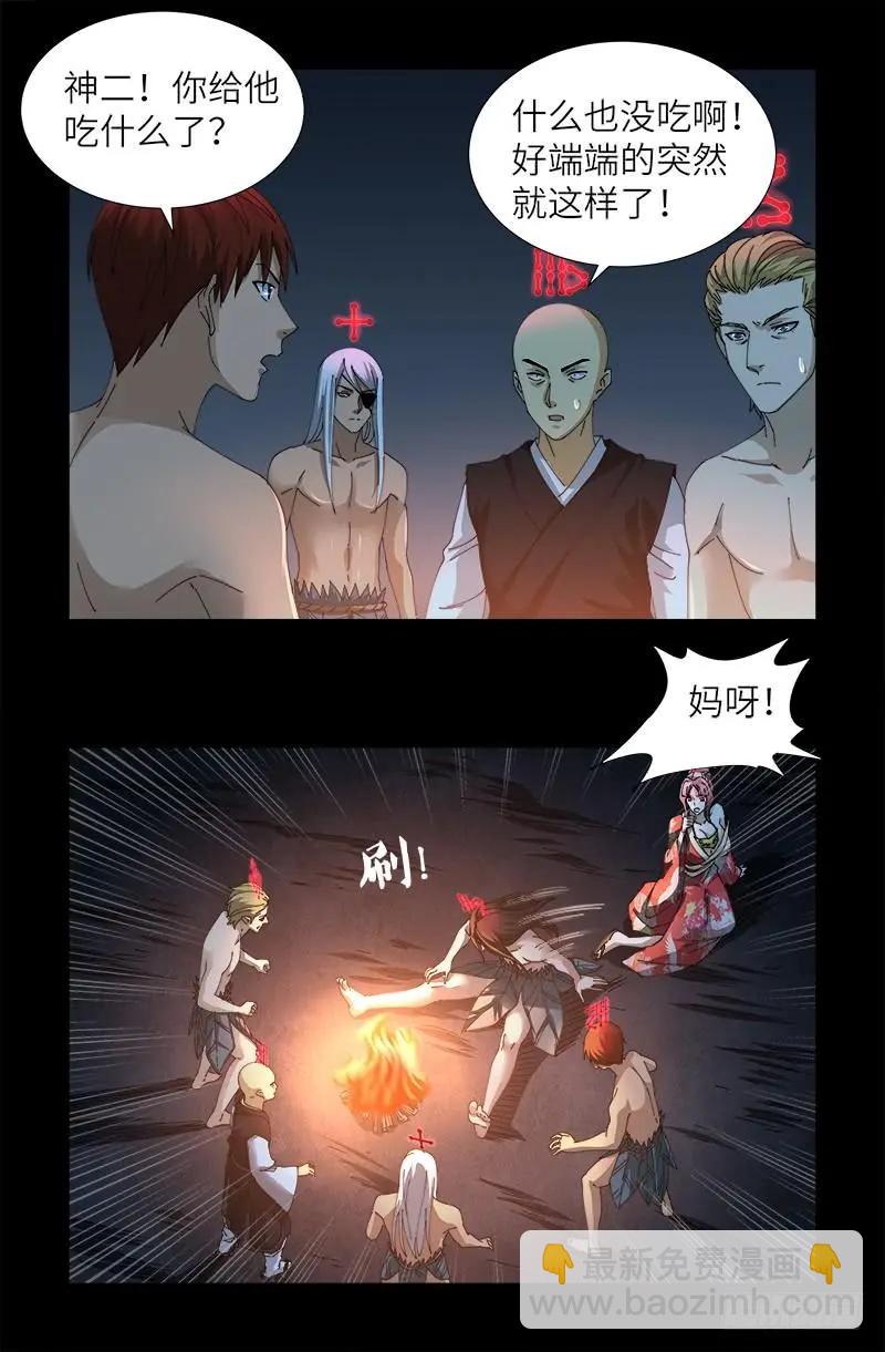 🍚血魔人 第394话 神血境界 第8页