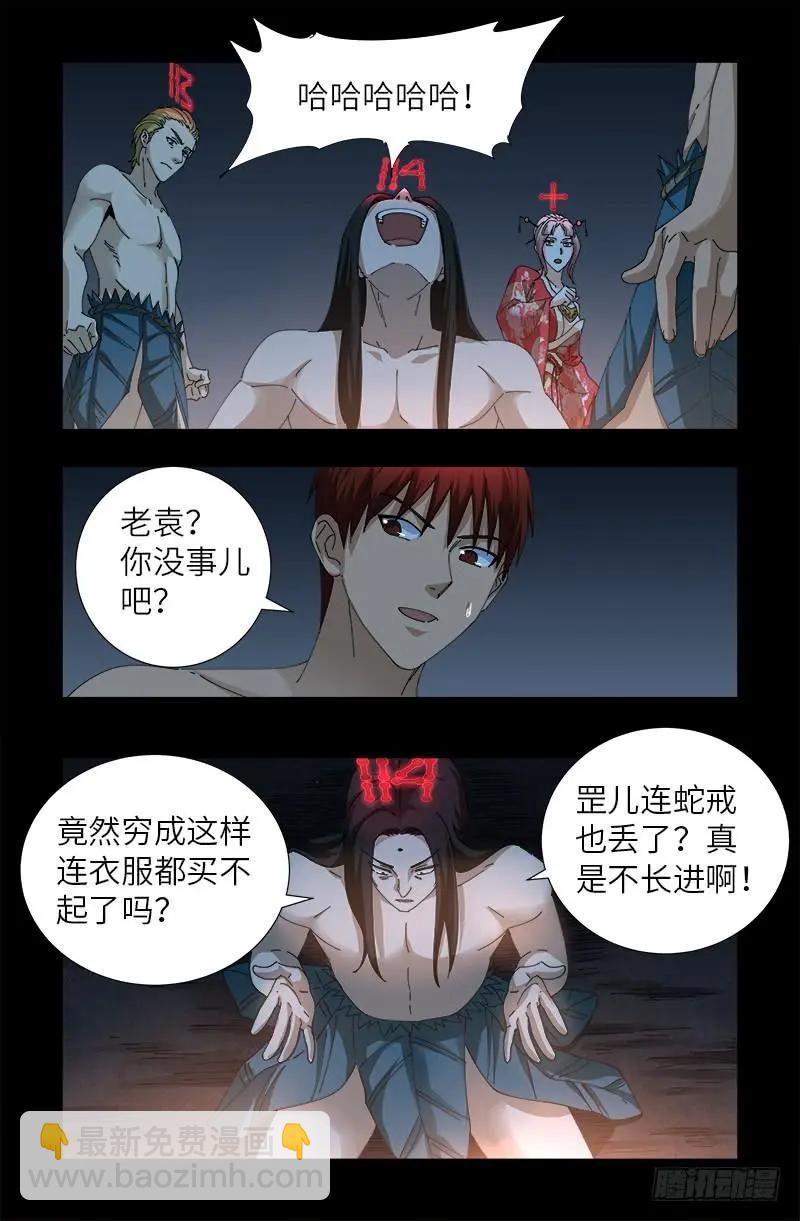 🍚血魔人 第394话 神血境界 第9页