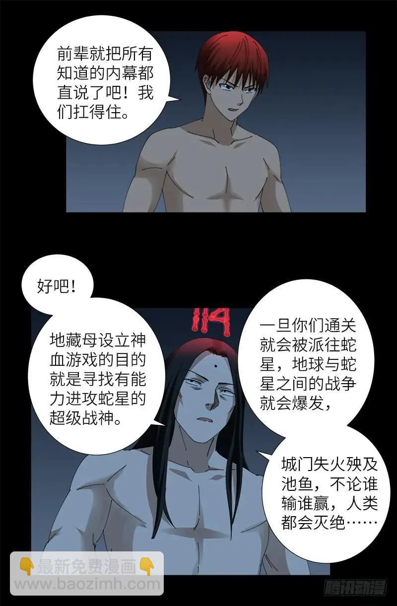 🍚血魔人 第396话 神圣使命 第10页