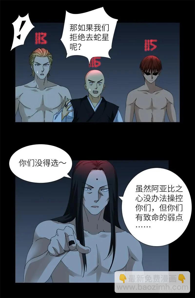 🍚血魔人 第396话 神圣使命 第11页