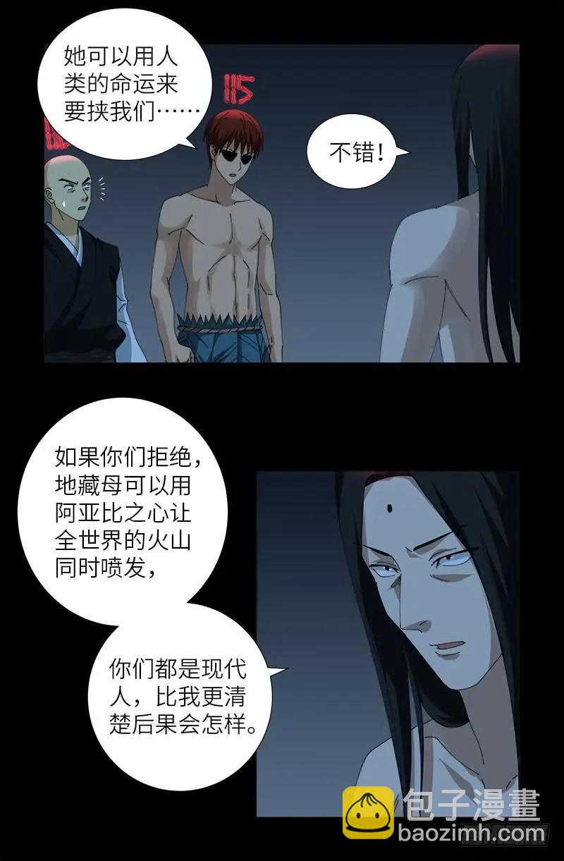 🍚血魔人 第396话 神圣使命 第12页