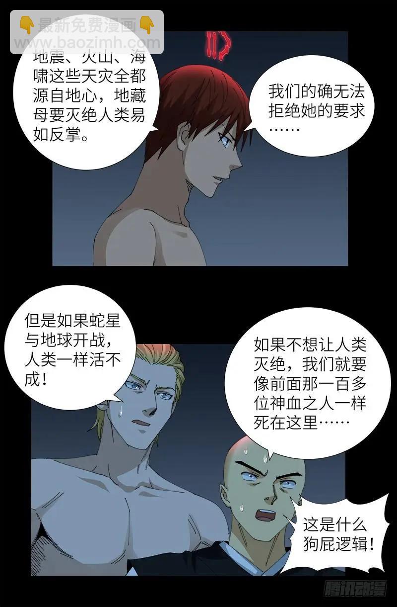 🍚血魔人 第396话 神圣使命 第13页