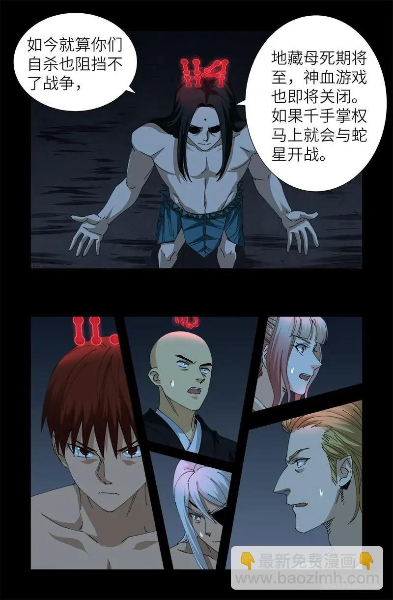 🍚血魔人 第396话 神圣使命 第14页