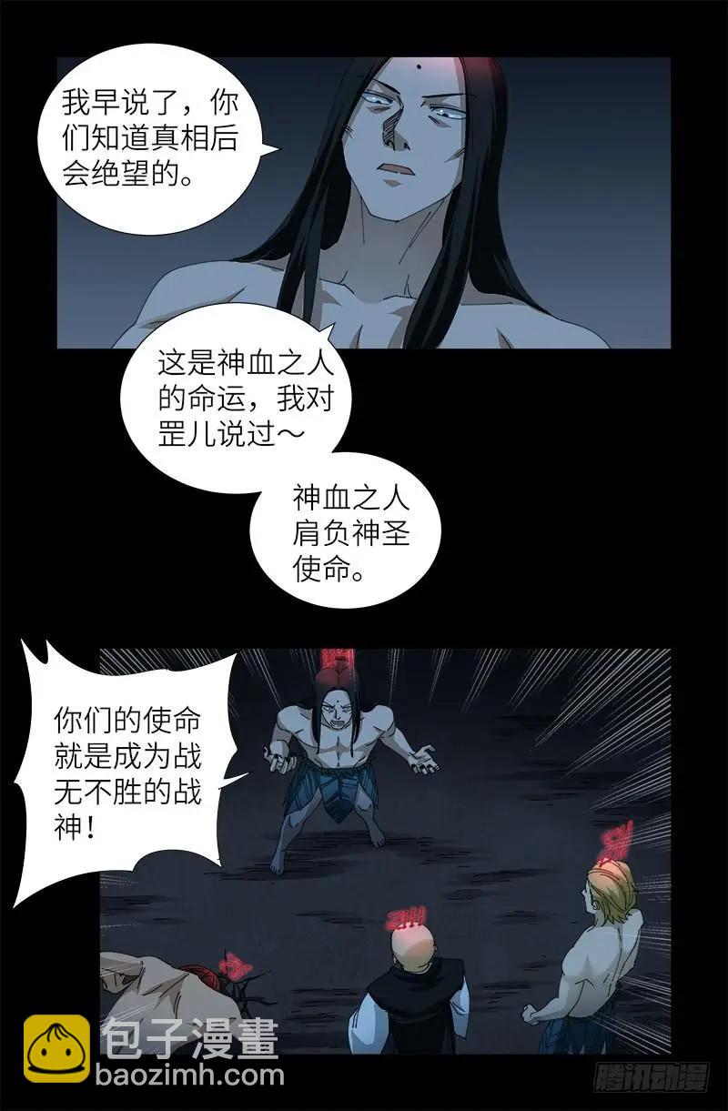 🍚血魔人 第396话 神圣使命 第16页