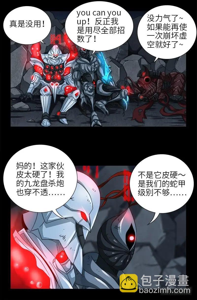🍚血魔人 第396话 神圣使命 第3页