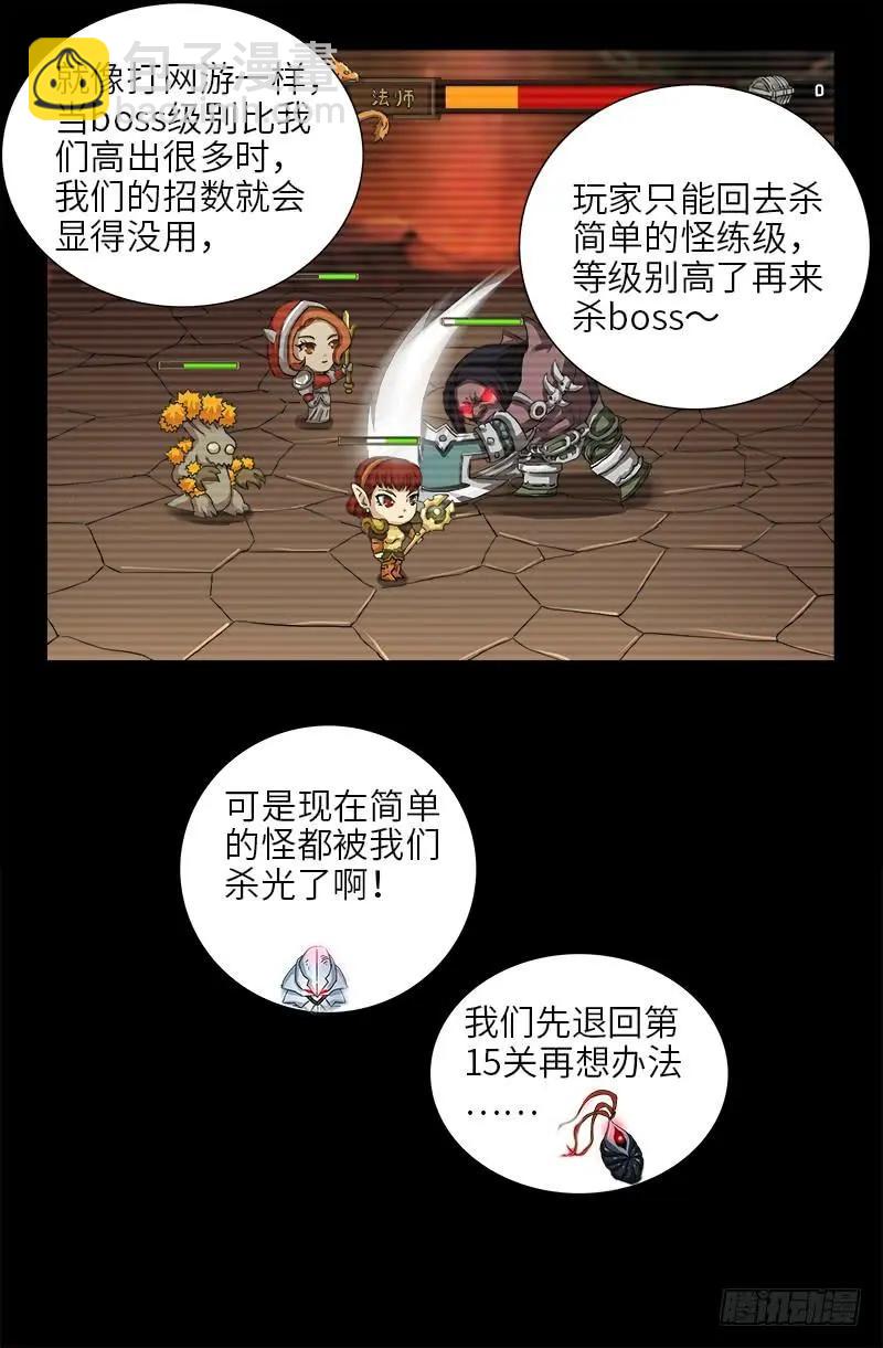 🍚血魔人 第396话 神圣使命 第4页