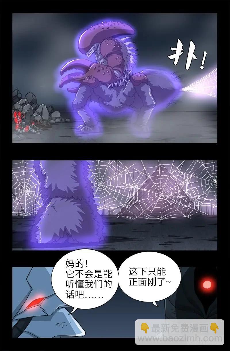 🍚血魔人 第396话 神圣使命 第5页