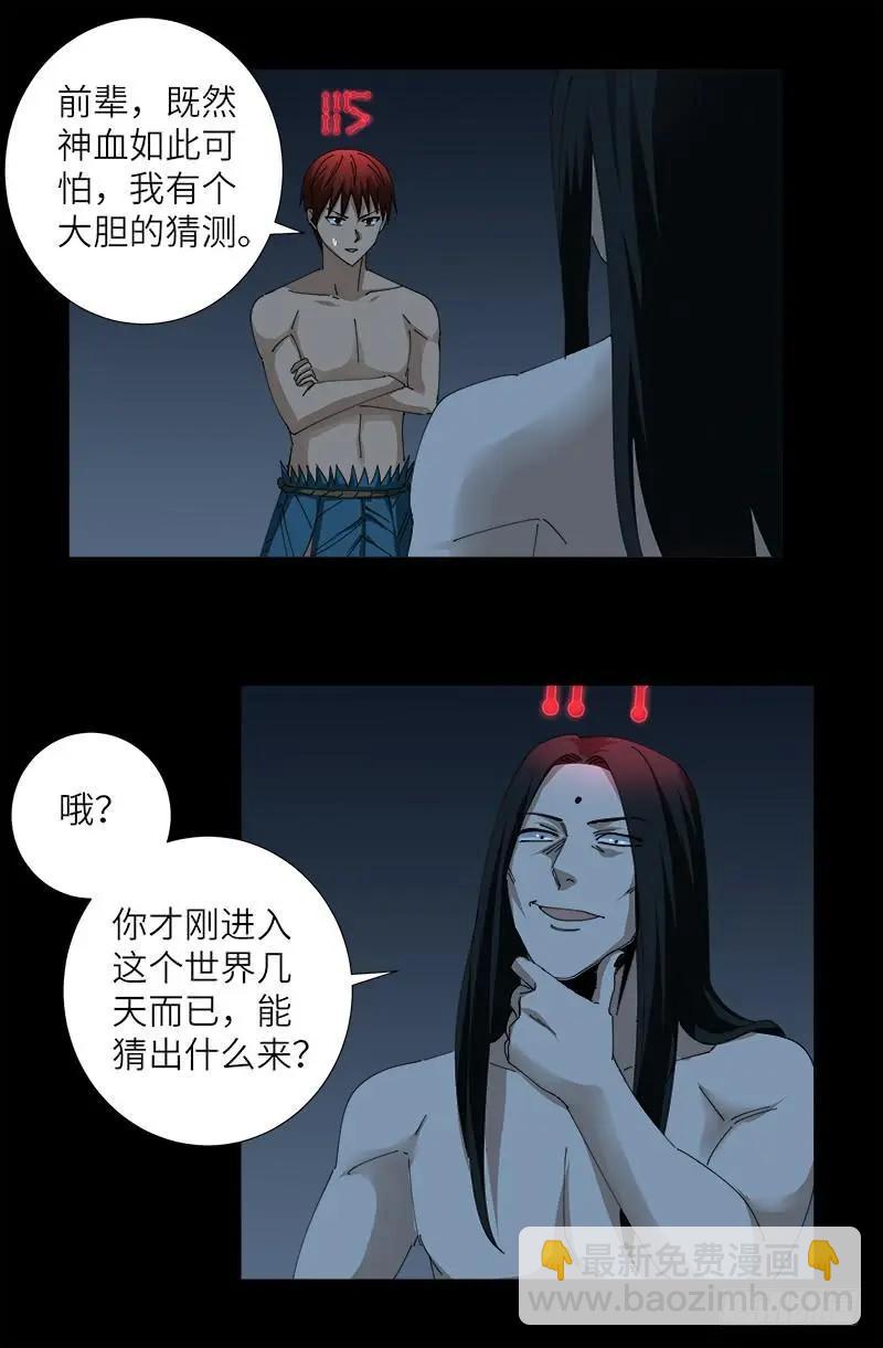 🍚血魔人 第396话 神圣使命 第6页