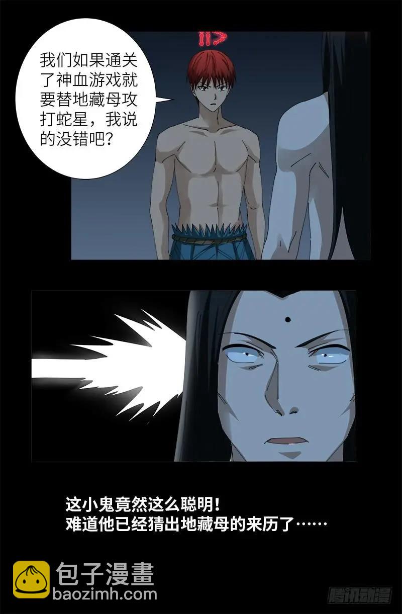 🍚血魔人 第396话 神圣使命 第7页