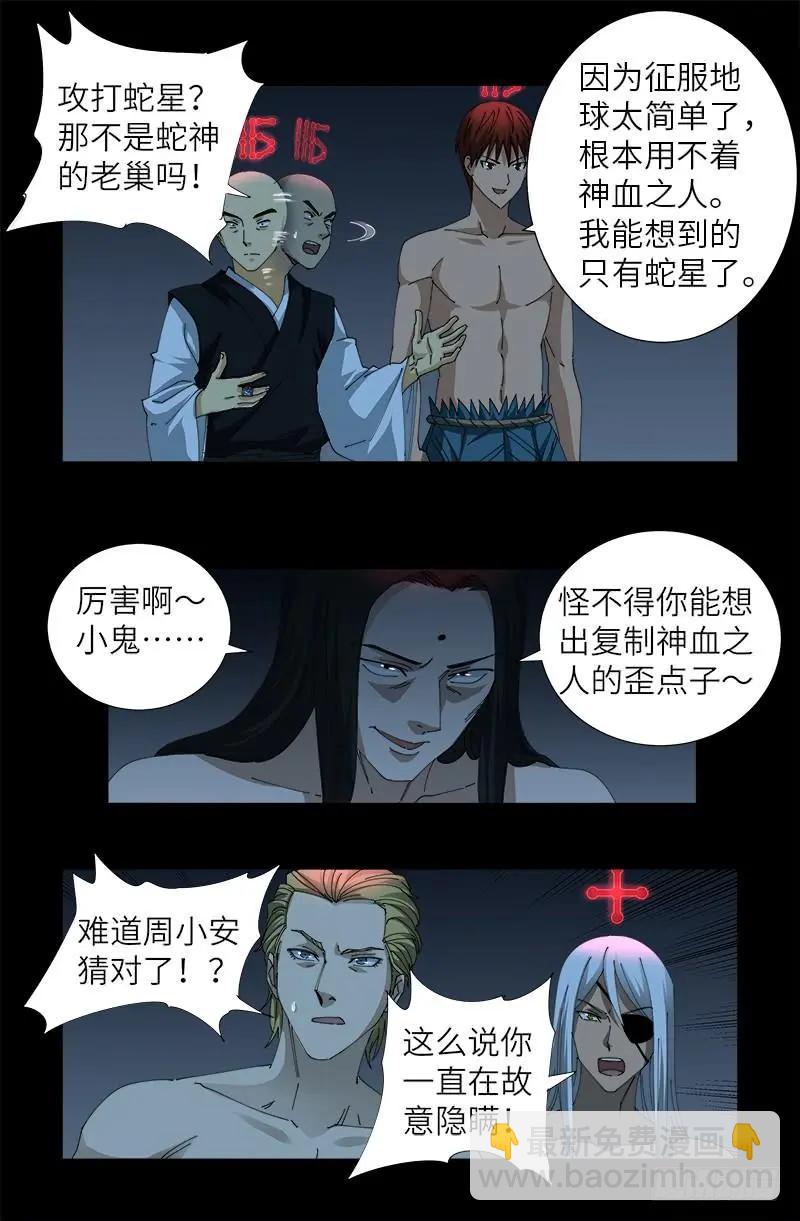 🍚血魔人 第396话 神圣使命 第8页