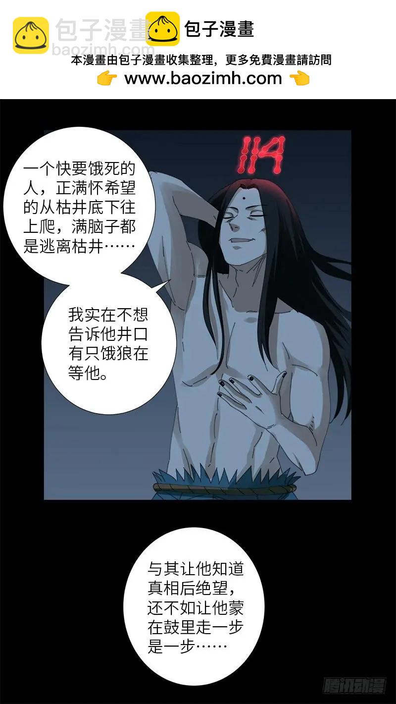🍚血魔人 第396话 神圣使命 第9页