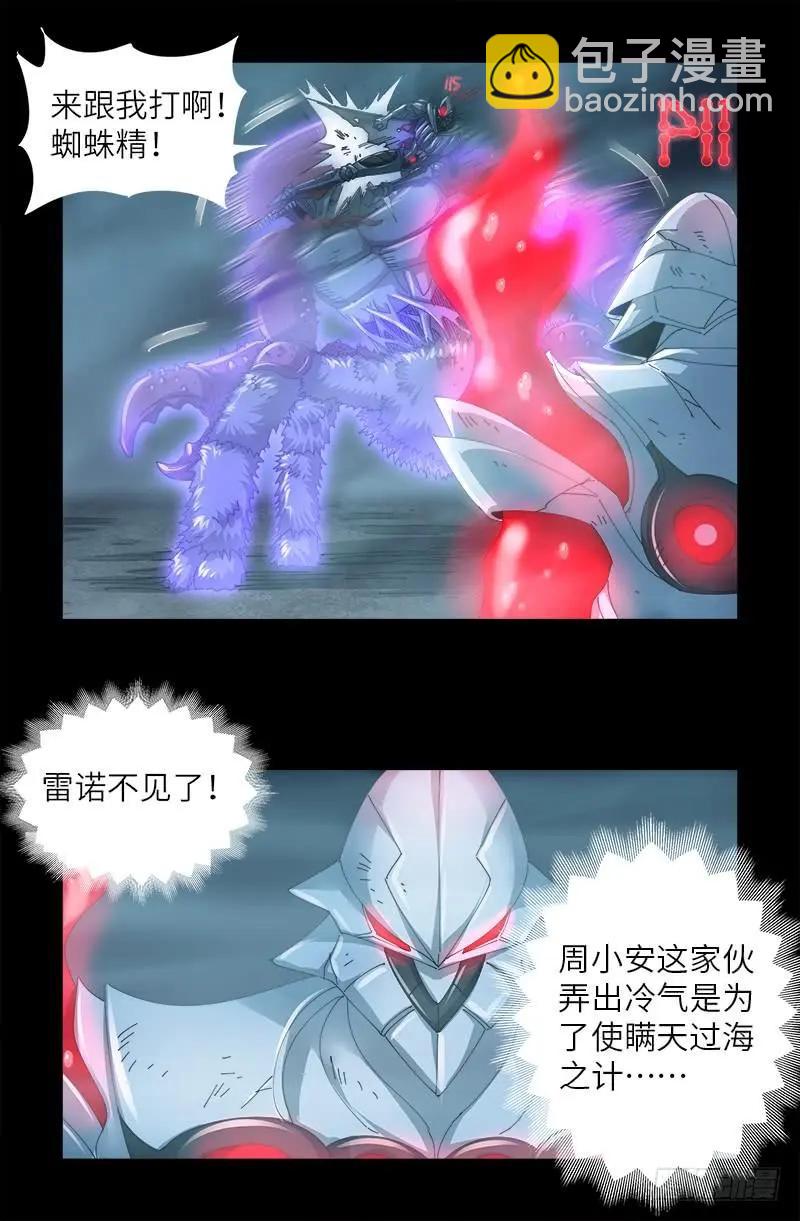 🍚血魔人 第398话 我想起来了 第11页