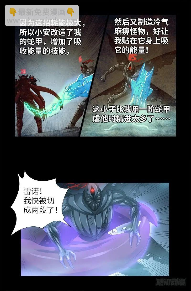 🍚血魔人 第398话 我想起来了 第15页