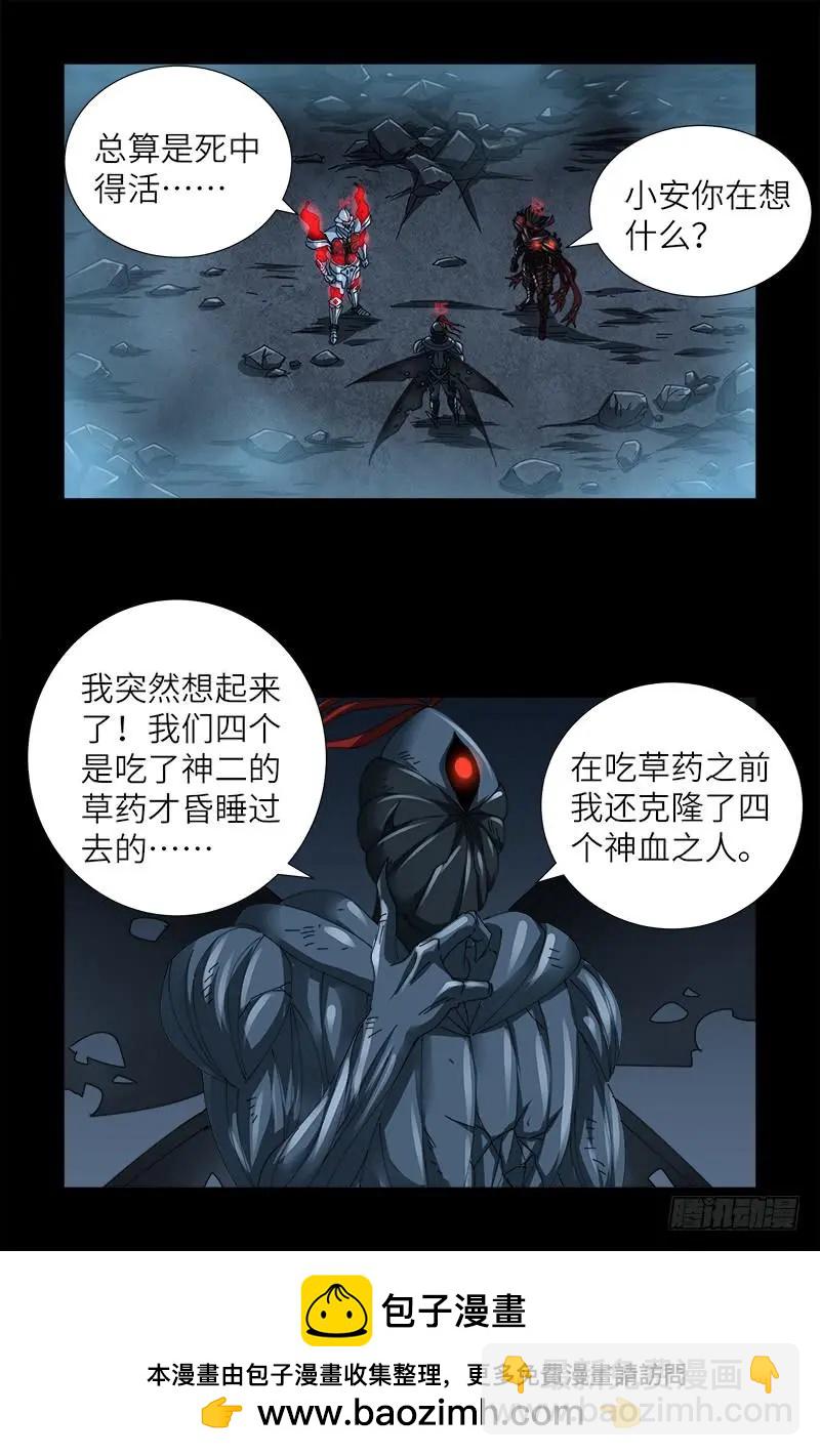 🍚血魔人 第398话 我想起来了 第17页