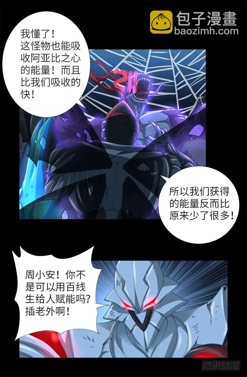 🍚血魔人 第398话 我想起来了 第5页
