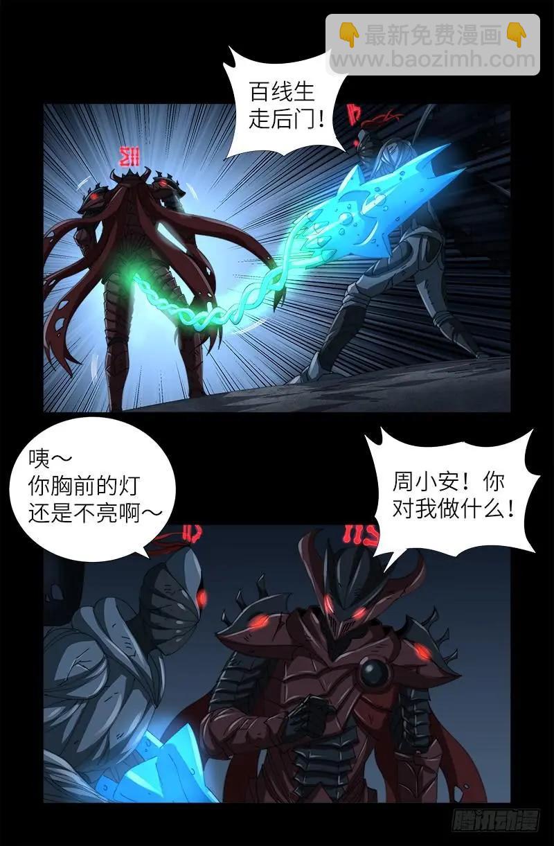 🍚血魔人 第398话 我想起来了 第6页