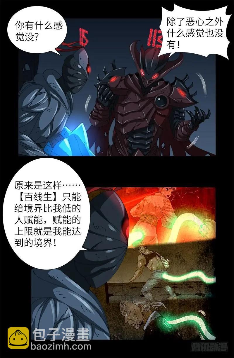 🍚血魔人 第398话 我想起来了 第7页