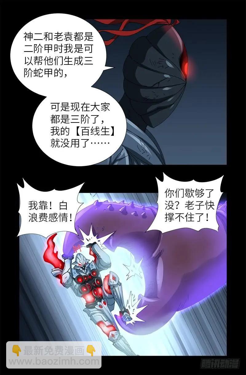 🍚血魔人 第398话 我想起来了 第8页