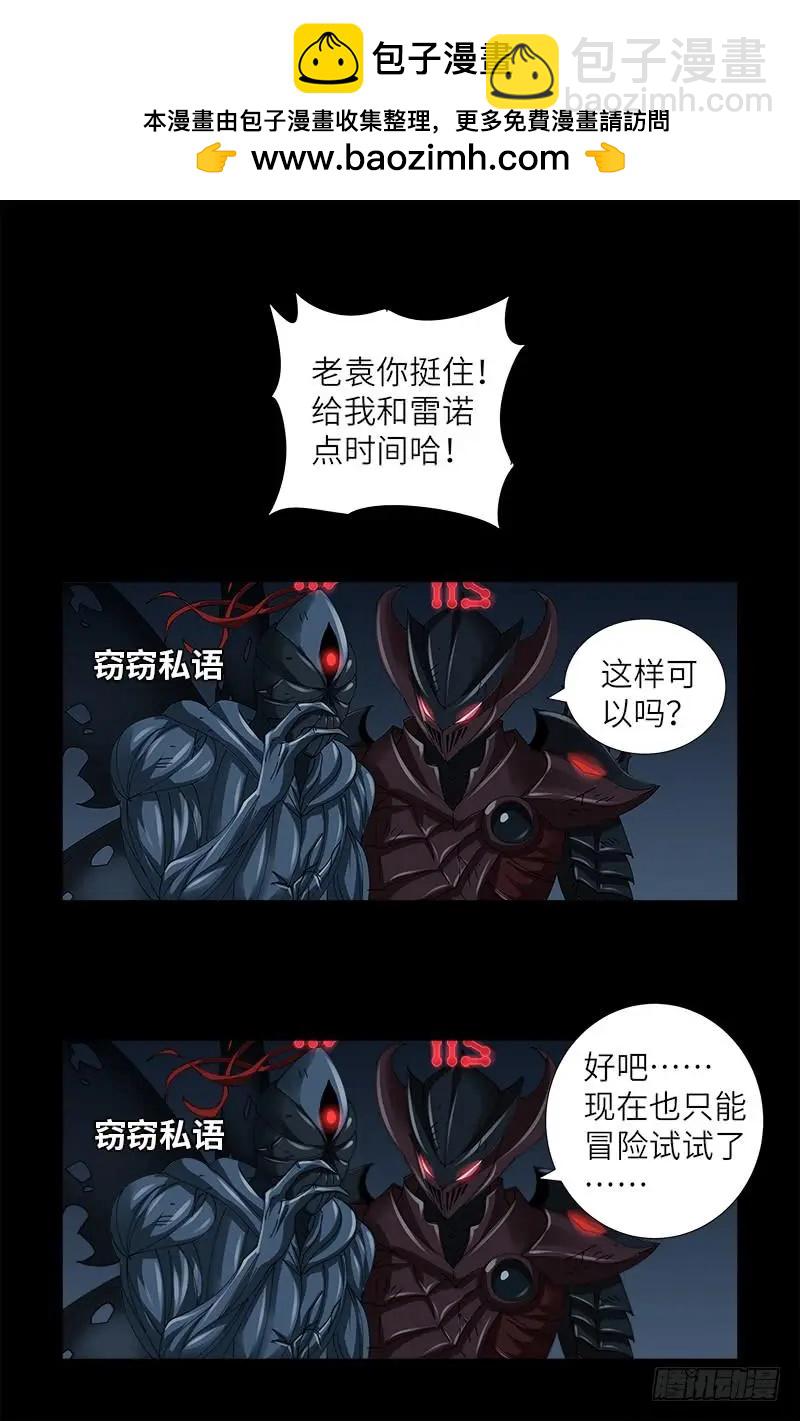 🍚血魔人 第398话 我想起来了 第9页