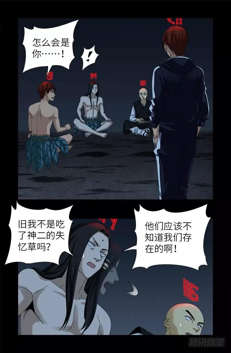 🍚血魔人 第400话 吞噬的作用 第1页