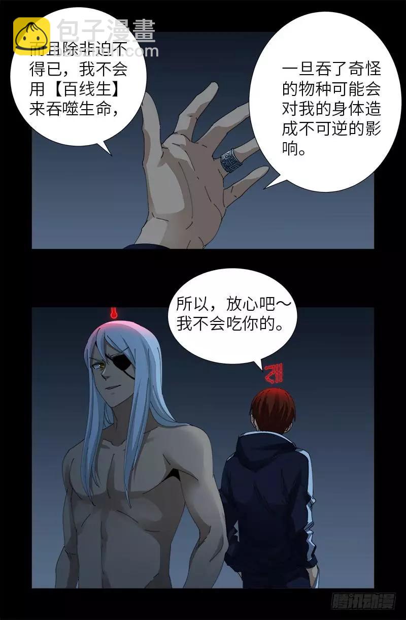 🍚血魔人 第400话 吞噬的作用 第10页