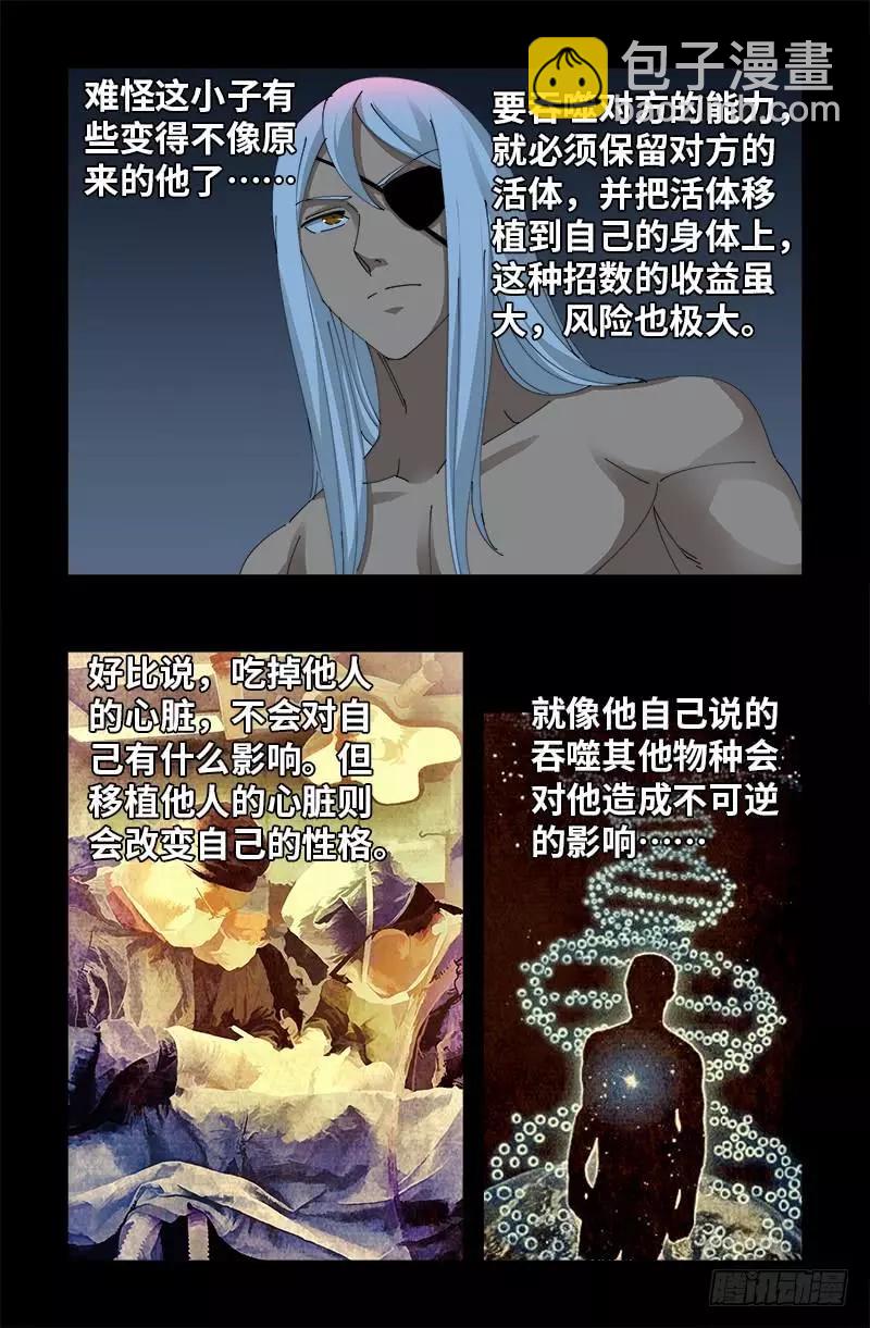 🍚血魔人 第400话 吞噬的作用 第11页