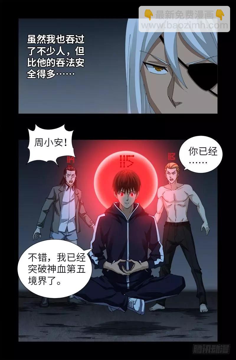 🍚血魔人 第400话 吞噬的作用 第12页