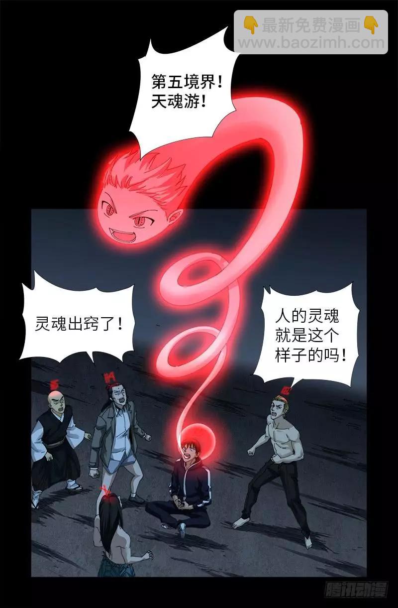🍚血魔人 第400话 吞噬的作用 第13页