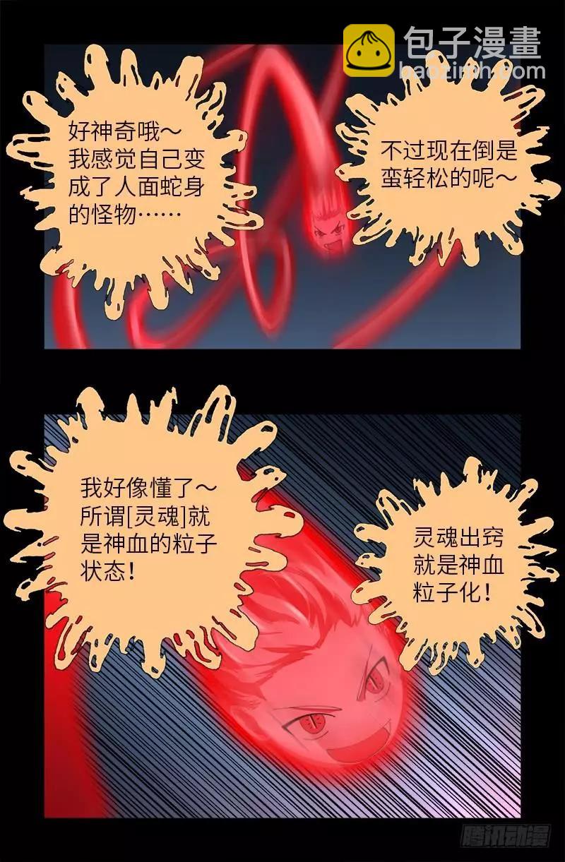 🍚血魔人 第400话 吞噬的作用 第14页