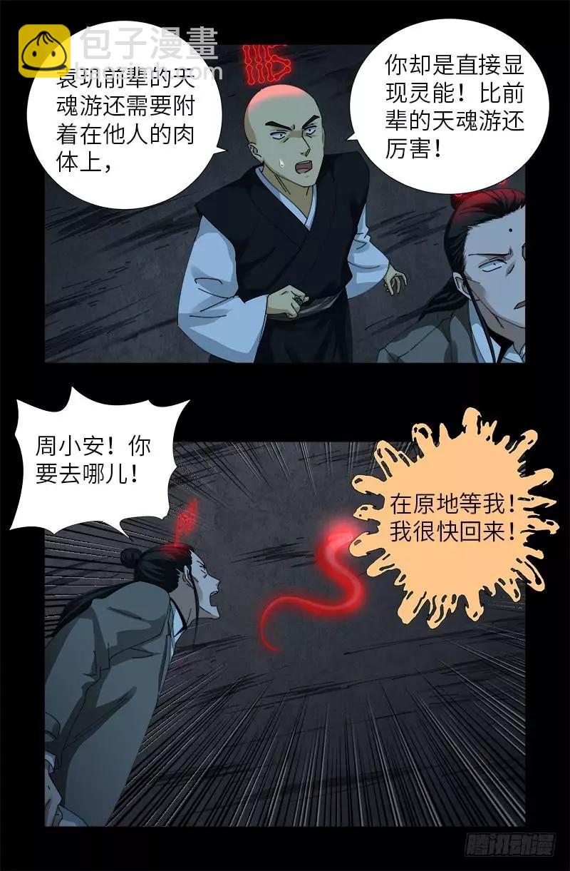 🍚血魔人 第400话 吞噬的作用 第15页