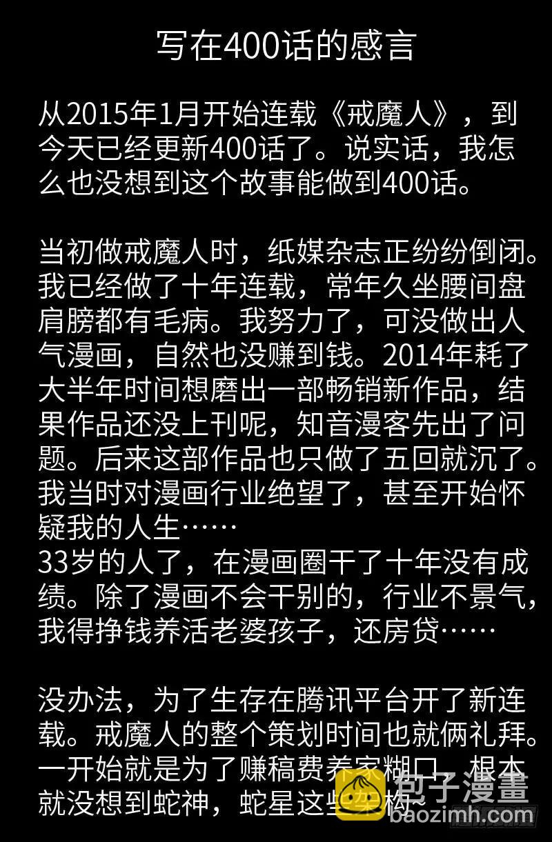 🍚血魔人 第400话 吞噬的作用 第17页