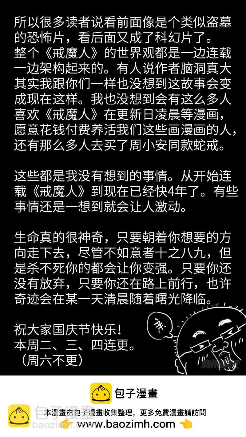 🍚血魔人 第400话 吞噬的作用 第18页