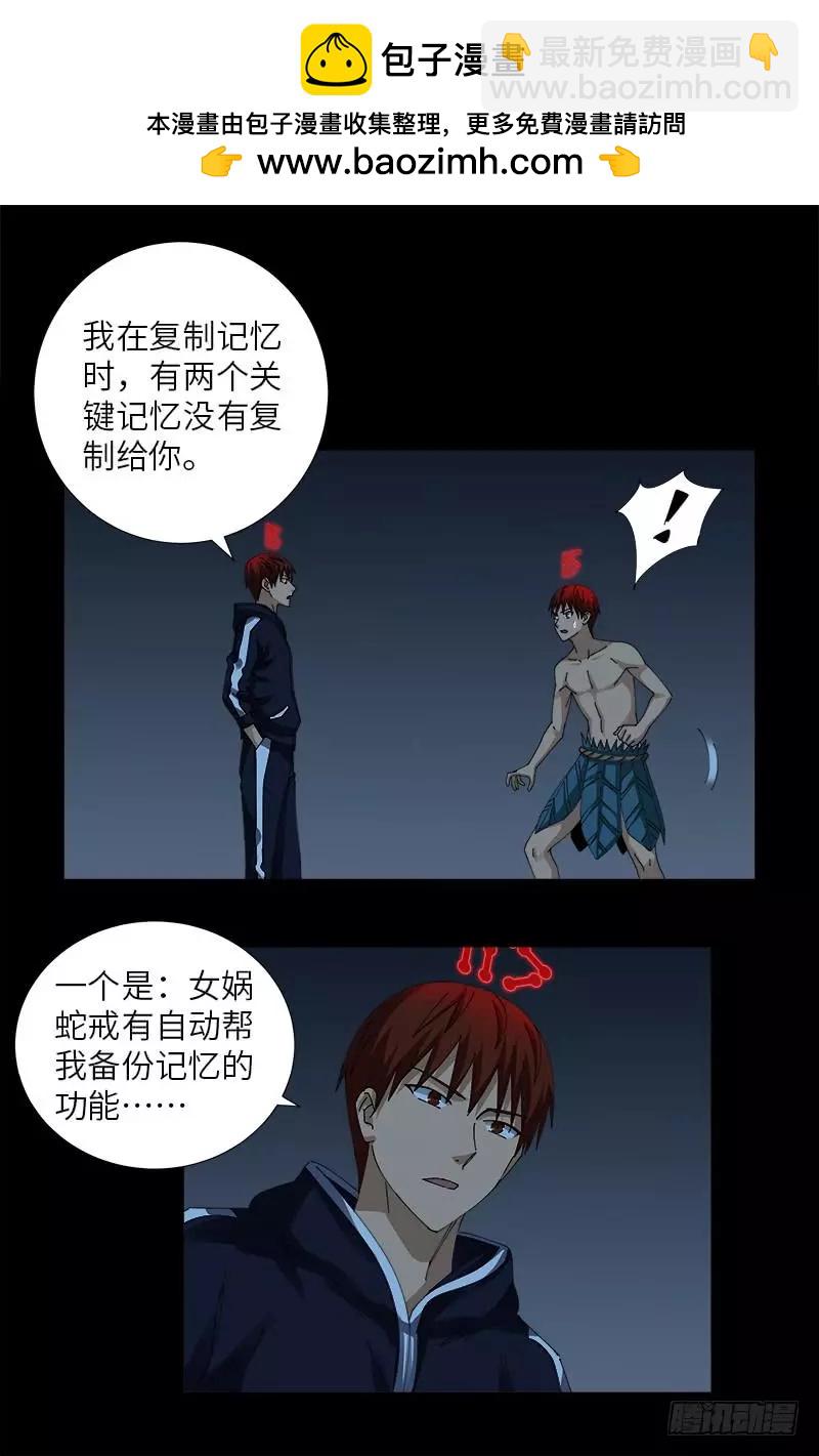 🍚血魔人 第400话 吞噬的作用 第2页