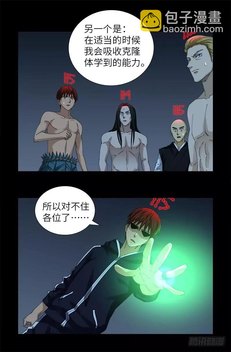 🍚血魔人 第400话 吞噬的作用 第3页