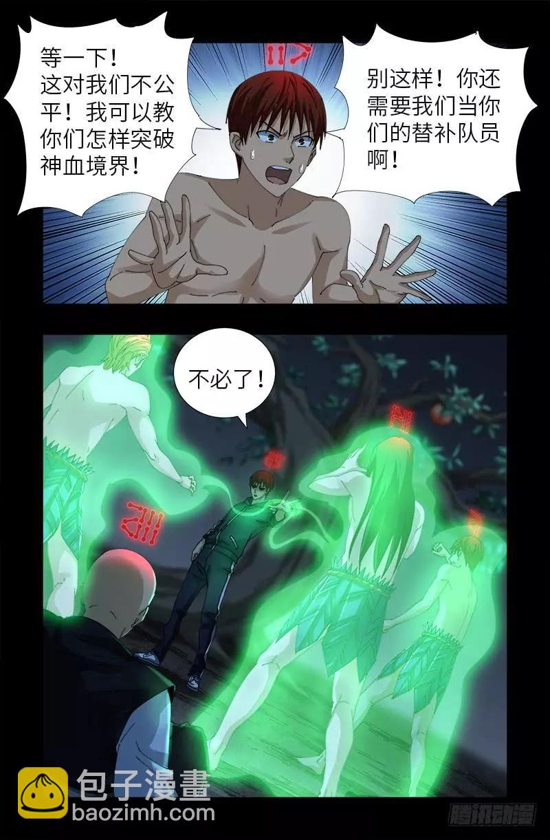 🍚血魔人 第400话 吞噬的作用 第4页