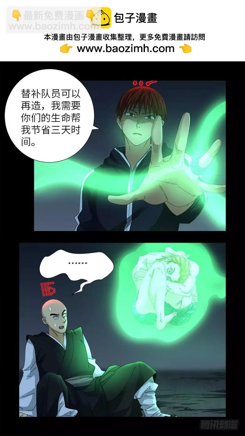 🍚血魔人 第400话 吞噬的作用 第5页