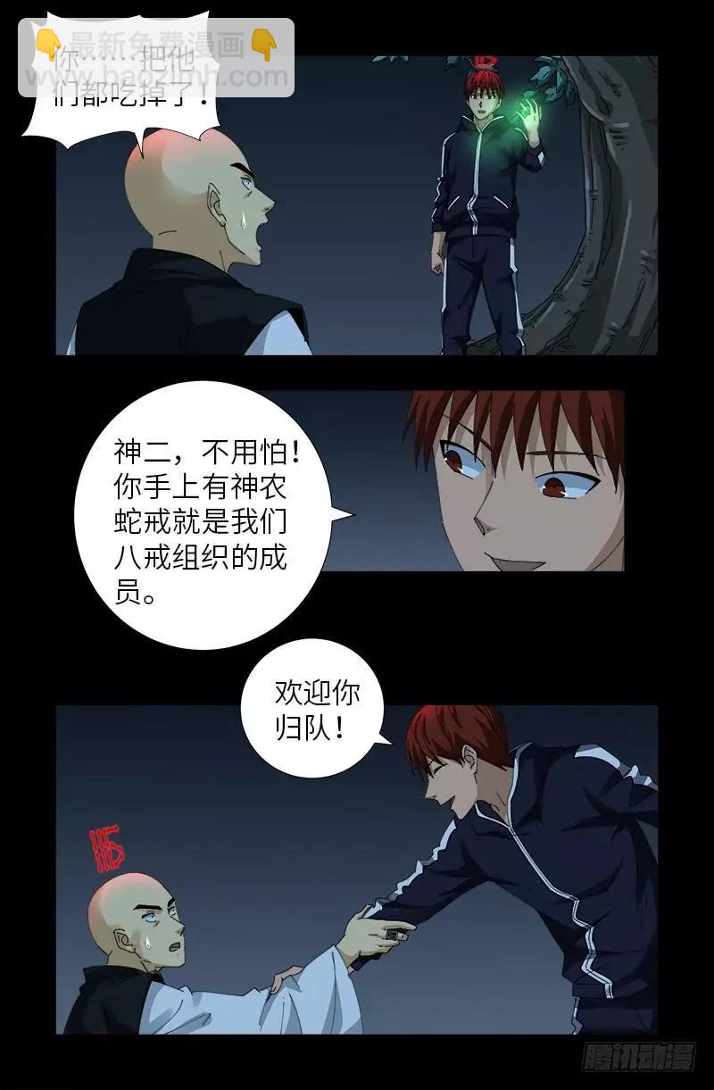 🍚血魔人 第400话 吞噬的作用 第7页