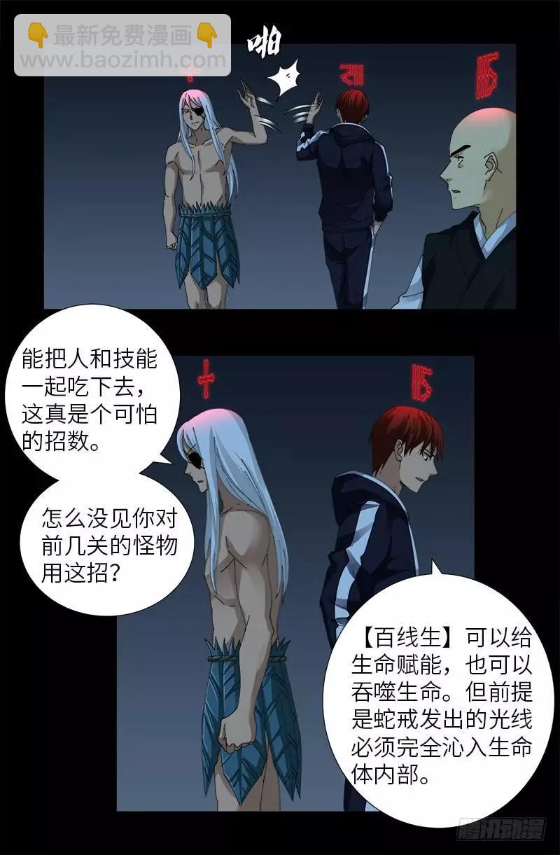 🍚血魔人 第400话 吞噬的作用 第8页
