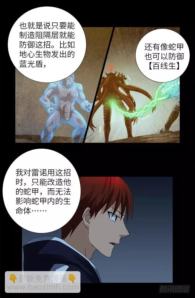 🍚血魔人 第400话 吞噬的作用 第9页